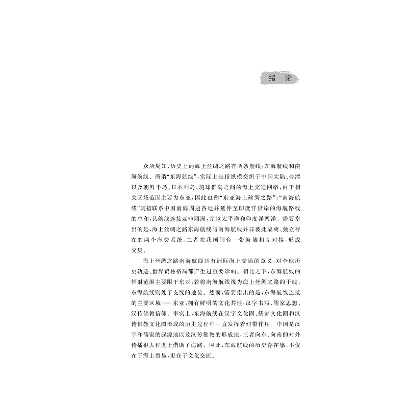 试读PDF-9787308254588(1-1)-宋代海上丝绸之路输日佛教石刻研究_012.jpg