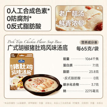 加点滋味广式胡椒猪肚鸡风味汤底130g【独立2袋】火锅底料可1人食 /粮油调味 /调味品 /复合调味料 商品图4