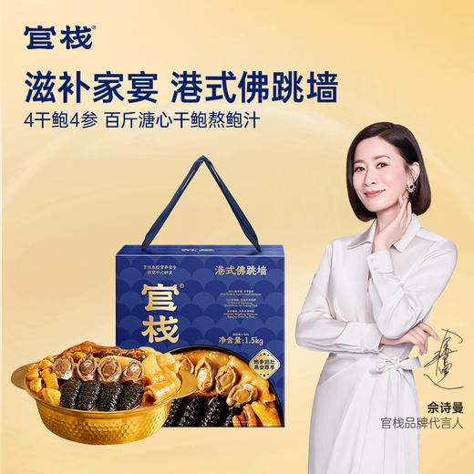 【限时特惠】正宗港味官栈港式佛跳墙1.5kg 商品图1