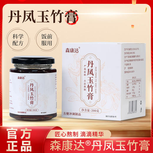 森康达丹凤 森康达小白瓶 丹凤玉竹膏 【买三送二】 森康达玉竹 商品图0