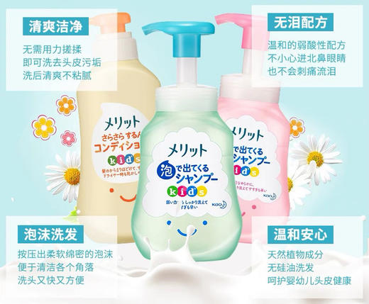 【岁末秒杀】日本花王无硅油儿童专用护发素- 商品图0