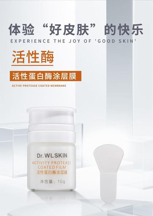 【院线 轻医美】 Dr.WLSKIN+ | 活性蛋白酶涂层膜，水嫩紧致抗纹路，在家轻松轻yi美，院线抗衰项目。 商品图1
