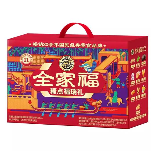 徐福记全家福糖点礼盒1.22kg 商品图1