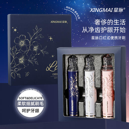 【礼盒装！口红便携牙刷】礼盒装牙刷口红牙刷女士家用护齿便捷酒店出差软毛牙刷。ry 商品图0