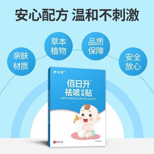 佰日升祛咳贴5盒装 百日生去咳贴鹊美龄白日升栢日圣祛咳贴栢日升 商品图2