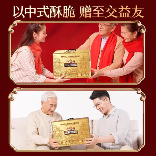 三只松鼠尊福礼  2780g 商品图4