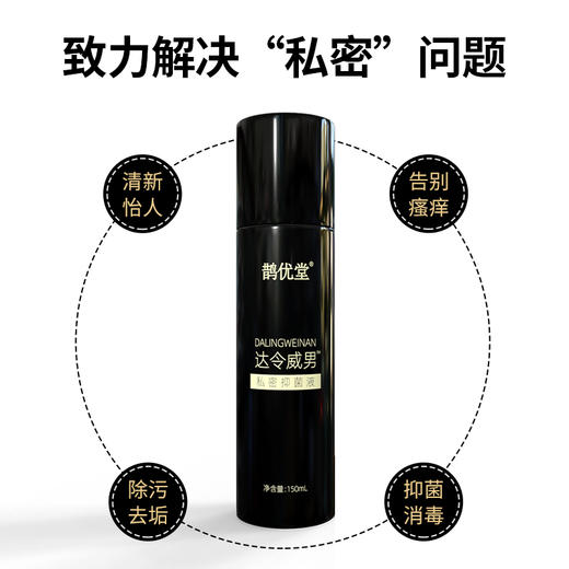 达令威南洗液鹊优堂男士达令威男士洗液性私处抑菌止痒除垢爽净味 商品图2