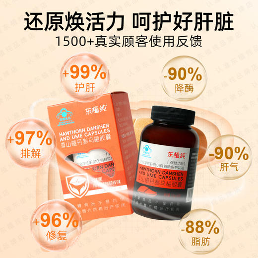 可齐益合安文古宁古如古原雨妙雨秀雨杰雨思乌梅护肝养肝胶囊片 商品图4