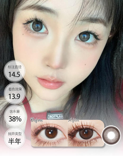 【大直径半年抛】阿鲁沙 │ DorisCon 半年抛 商品图0