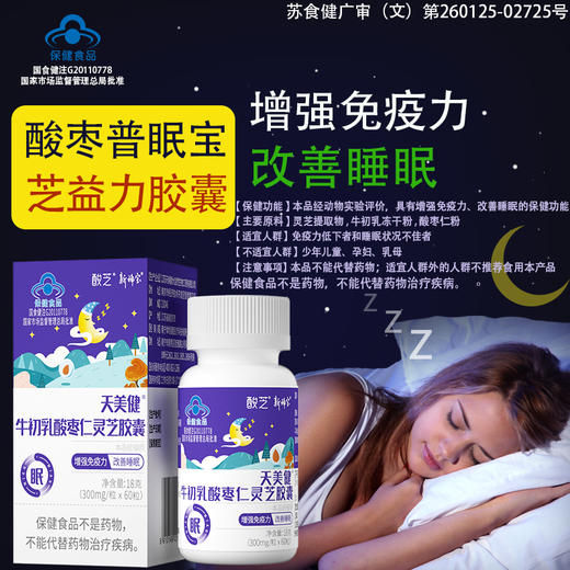 酸芝益力采宁维改善睡c眠胶囊免疫球蛋白旗舰枣仁片褪退助黑素瓶 商品图0