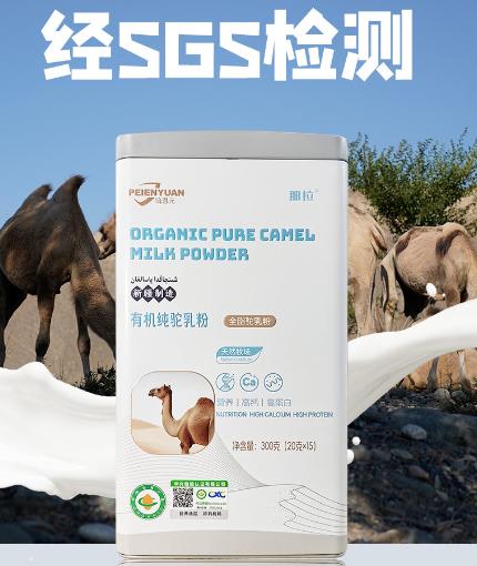 培恩元有机驼乳粉6罐（好奶源无腥膻，营养丰富，至臻浓醇享受！） 商品图0