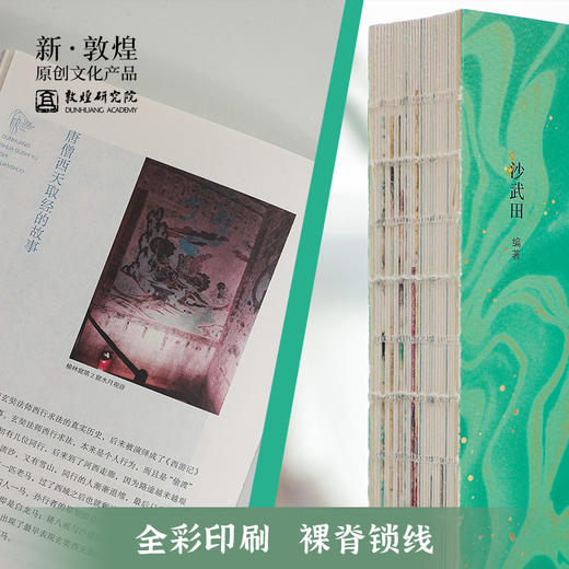 【敦煌壁画故事与历史传说】中华历史文化艺术 正版敦煌壁画知识历史书籍 商品图2