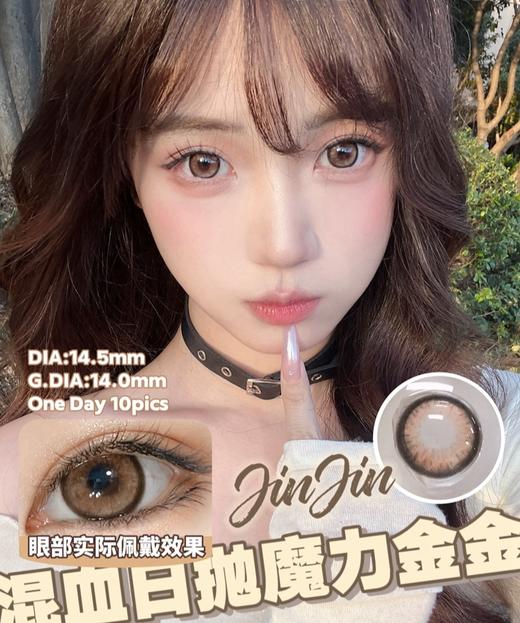 JINJIN 魔力金金【日抛】 商品图0