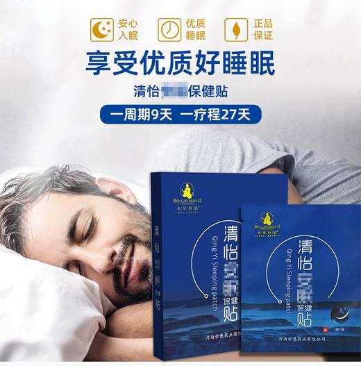 妙慈安神贴 清怡安神贴 清忆安神贴 妙慈清怡贴本草安神贴正品 商品图3