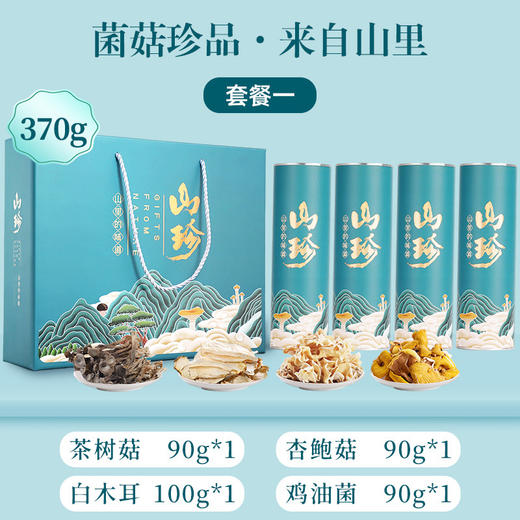 【年货好礼！甄选珍馐，送礼佳品】云南干货山珍菌菇礼盒 羊肚菌土特产菌汤包 菌类煲汤过年送礼走亲戚-QQ 商品图3