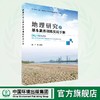 地理研究之基本素养训练实用手册 9787511158888 商品缩略图0