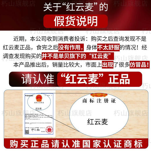 红云麦 商品图1