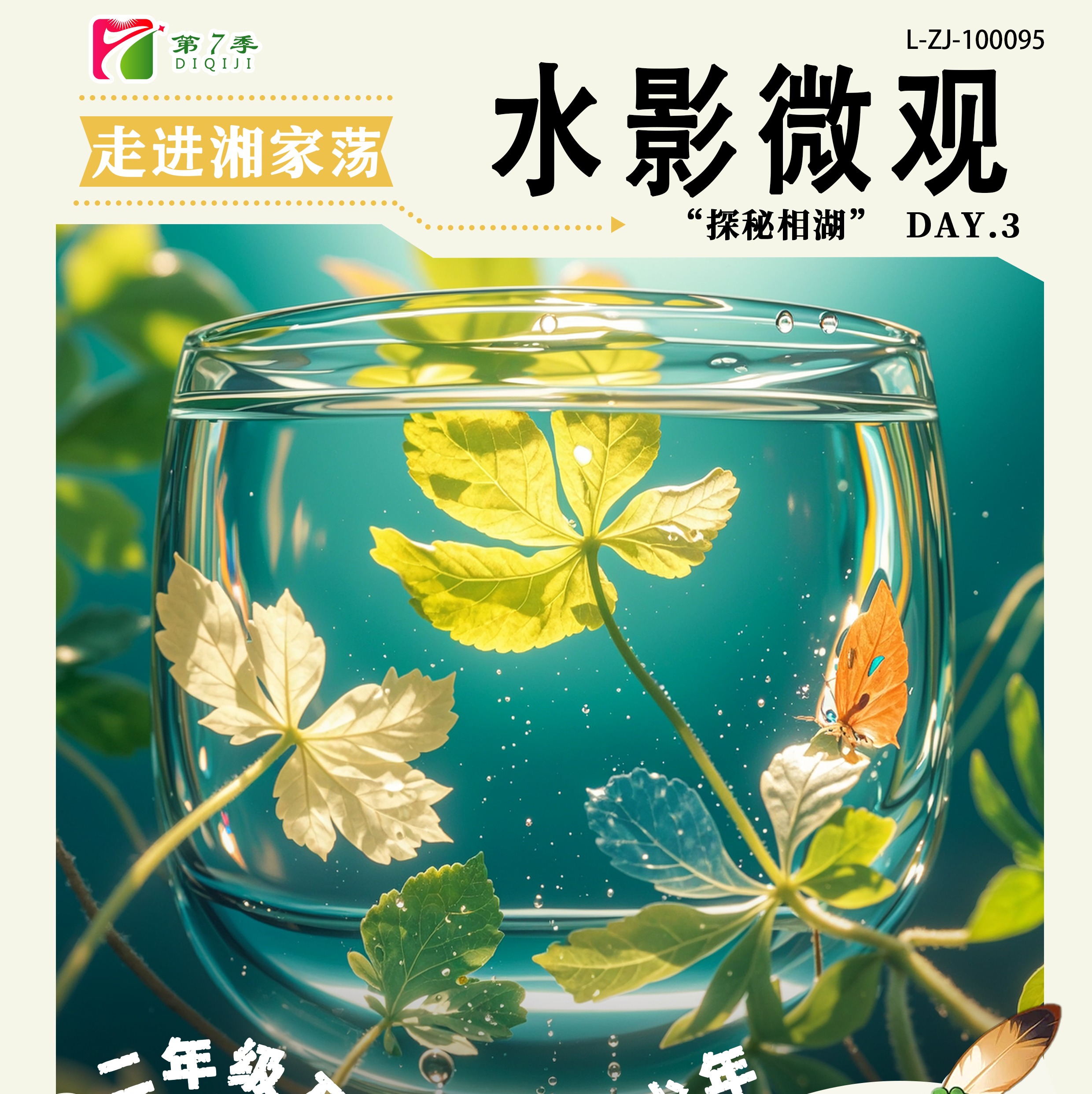 显微原理——水影微观系列Ⅰ  走进湘家荡 探秘湘湖