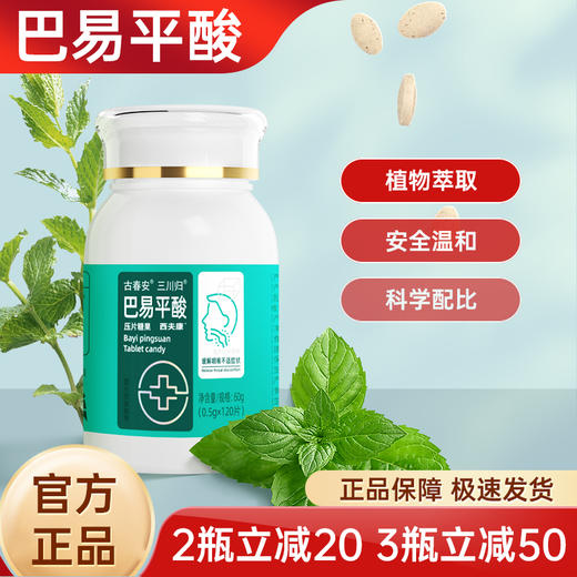 西夫康巴易平酸官方正品旗舰店金银花 胖大海 罗汉果 商品图0