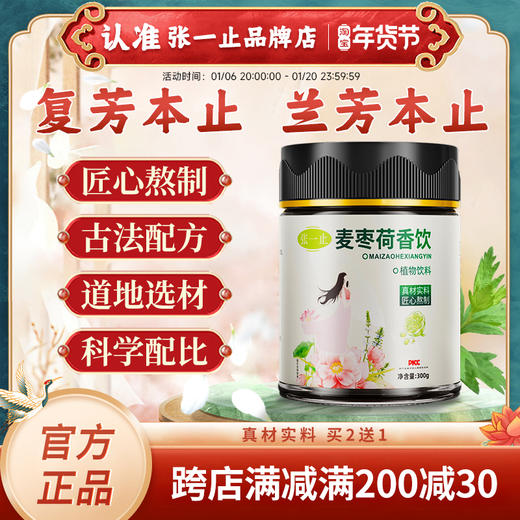 复芳本止  兰芳本止 川麦枣荷香饮【张一止】川芳本止 田芳本止 商品图0