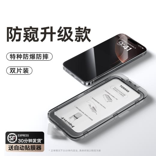图拉斯 智贴系列轻巧版手机保护膜（防窥两片装） 商品图0