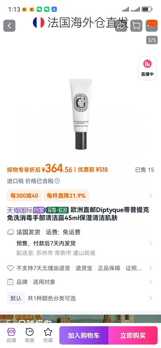 正品diptyque蒂普提克手霜 洗手液 套装。薅羊毛来啦！ 蒂普提克两件套手部护理
规格：45ml（洗手液➕免洗手护理） 商品图0