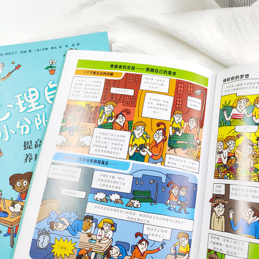 心理自助小分队，出发！（全2册） 商品图4