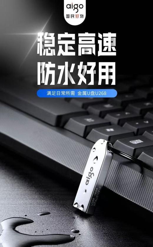 【OUSM】爱国者 aigo U盘32G  U268 USB2.0 商品图1