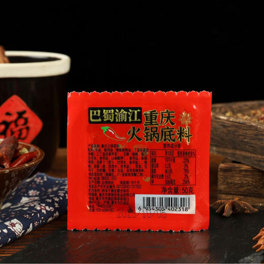 重庆牛油老火锅底料 香辣味 火锅冒菜底料独立小包装50g火锅炒菜麻辣烫 商品图0