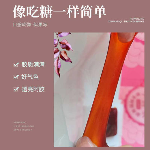 [精选]赋颜小鲜胶100g/盒 开袋即食 四季皆宜 物理锁鲜 阿胶新吃法（5克*20片/盒） 商品图3