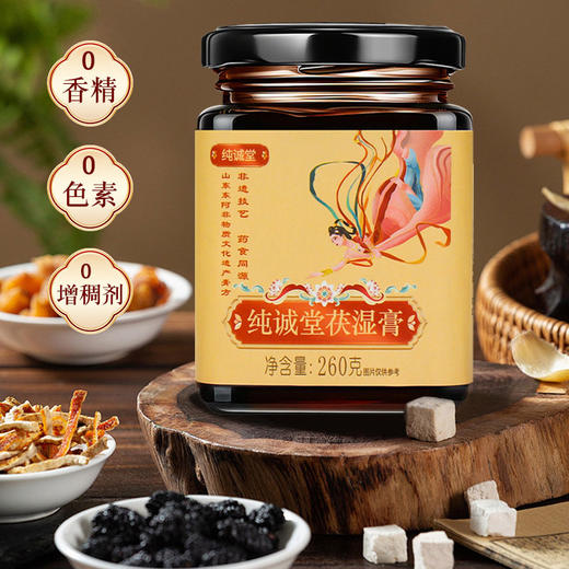 纯诚堂茯湿膏纯成堂家伏湿膏养生膏纯城堂伏诗糕伏诗膏官方旗舰店 商品图4