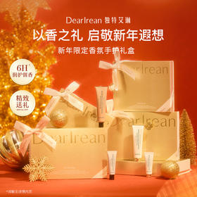 【云优选】独特艾琳 新年护手霜礼盒 送女生闺蜜生日教师结婚伴娘手礼（拆封后不支持退换，介意慎拍）