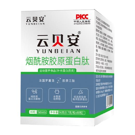 【云贝安】胶原蛋白肽 云贝安 官方正品 鱼胶原 小分子肽 商品图4