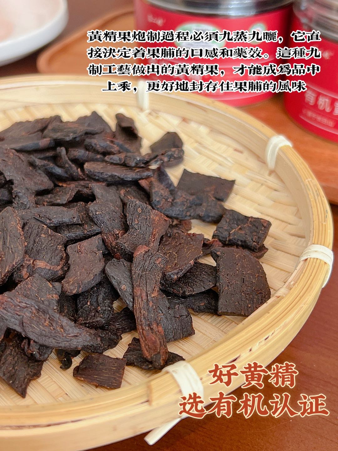 合作产品/ 九蒸九晒长白山有机黄精 【农场发货】