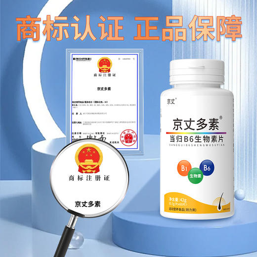 京丈多 京丈旗舰店多素官方正品 买3送1 买5送2 商品图3