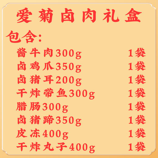 【年货节】2025八珍玉食卤肉礼盒（8个装） 商品图1