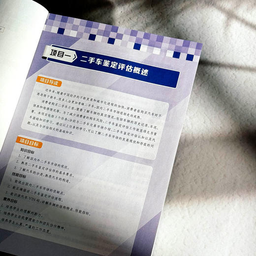 二手车鉴定评估与交易 微课版 职业院校汽车专业通用教材 商品图7