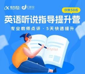  英语听说从30分到46分，这位同学只用了5天！ 