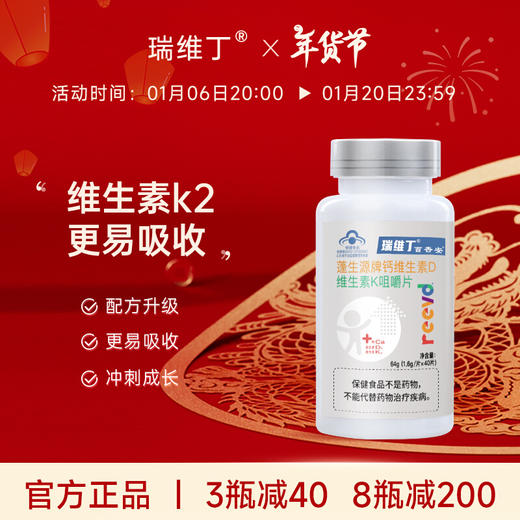 【瑞维丁钙片】百杏安钙片碳酸钙维生素DK 咀嚼片钙d同补强健骨骼 商品图0