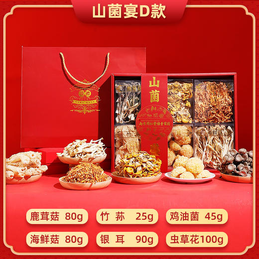 【年货好礼！山菌臻礼】干货山珍菌菇礼盒 年货礼品 云南土特产羊肚菌 蘑菇菌汤包 菌菇包-QQ 商品图5