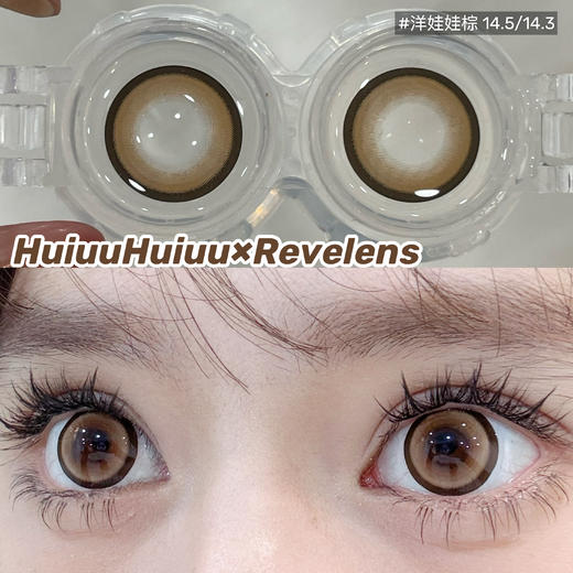 【本店实拍】Revelens-洋娃娃系列-洋娃娃棕/洋娃娃灰-14.5mm 【半年抛 0-1000度 无525/575】 商品图2
