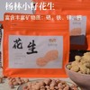 010小籽花生| Peanut 两籽精品 2025年新货 2亩地精选210斤 湖南杨林老品种小籽花生 富硒 口感香甜细腻 商品缩略图10
