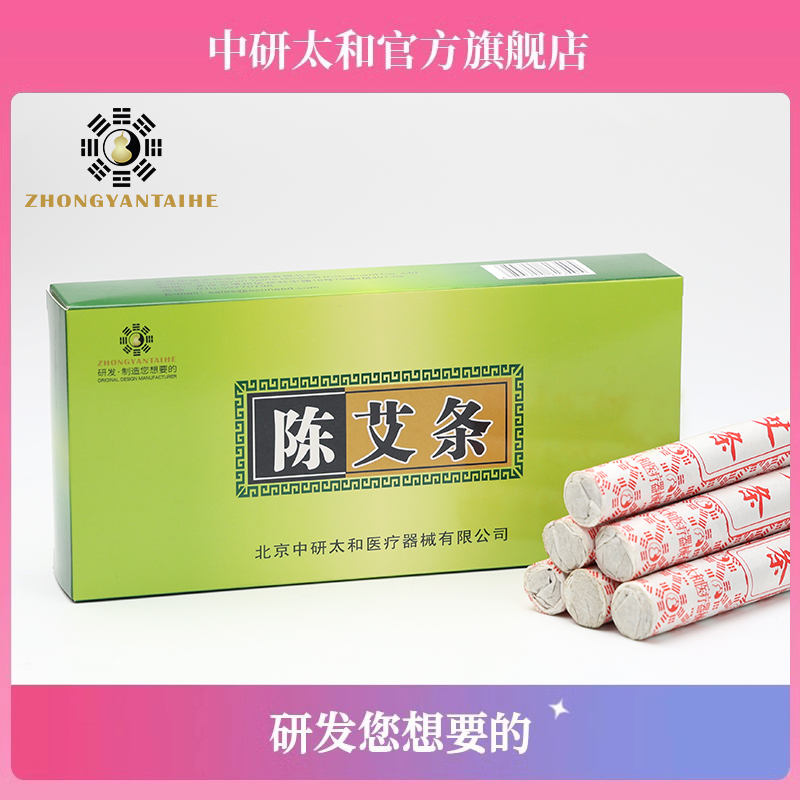 中研太和艾条艾柱艾柱三年陈家用艾草条艾绒艾灸柱艾灸条一盒包邮