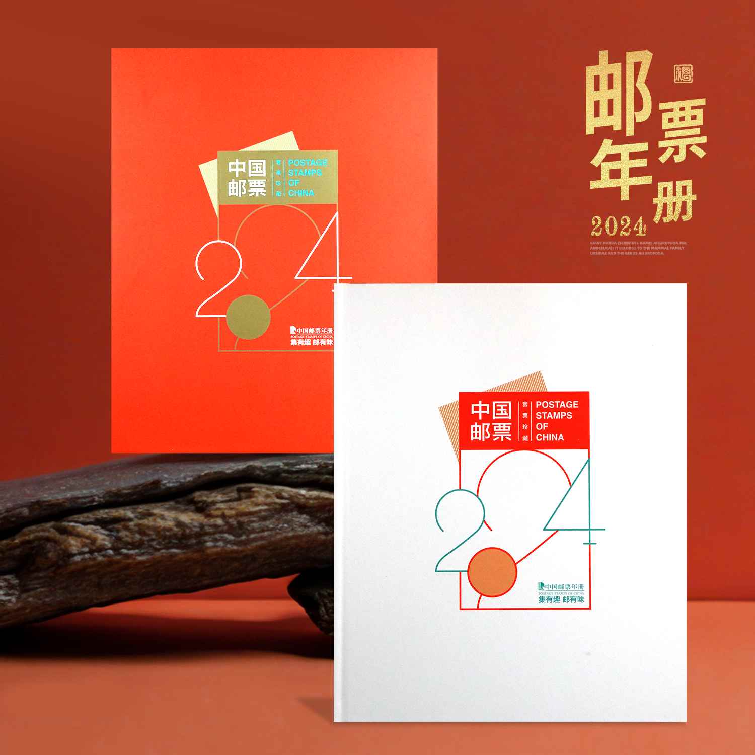 预定！2024年中国邮票年册（含全年邮票+型张+小本票+赠送版）拍两本包邮！