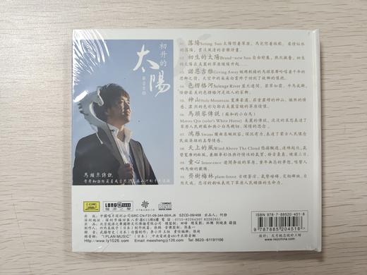 《初升的太阳》 马头琴 赛音吉雅 商品图1