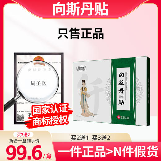 向斯丹贴 向丝丹贴 向思丹贴相思单贴向丝丹帖湘偲旦同香丝单丹贴 商品图0