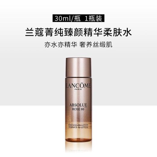 法国 LANCOME 兰蔻菁纯柔肤水中样30ml*2瓶 商品图1