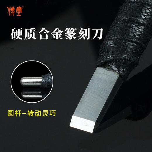 传玺篆刻刀篆刻工具套装溪系列刻刀钨钢刀刻字手工雕刻刀具篆刻刀 商品图4