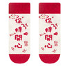 【8双更值❗️新年就要穿年袜】穿上开启元气满满的一年，袜子女本命年大红马年袜子ins趣味文字萬事如意中筒棉袜 商品缩略图8