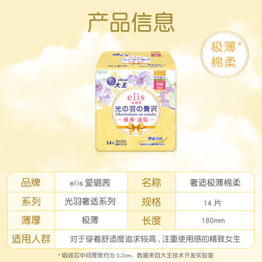 大王爱璐茜光羽极薄棉柔180迷你卫生巾14片 商品图6